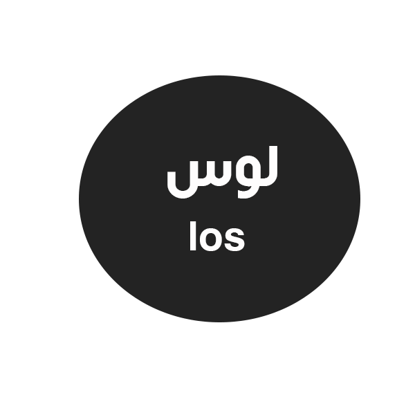 لوس