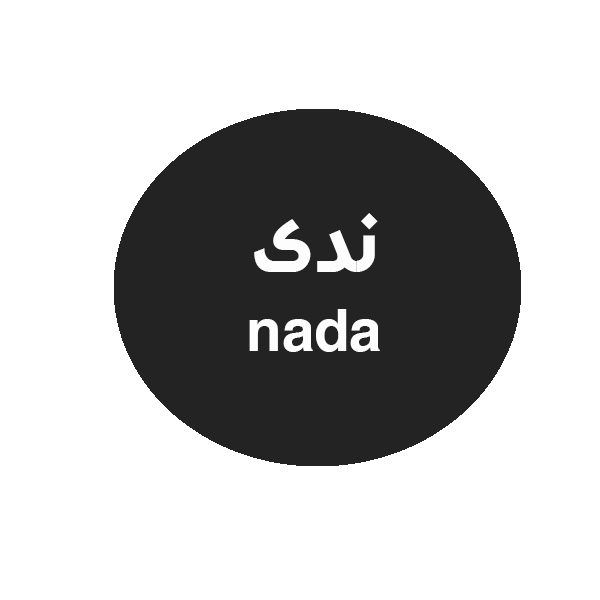 ندى