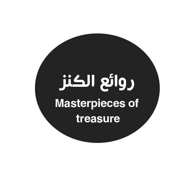 روائع الكنز