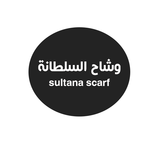 وشاح السلطانة